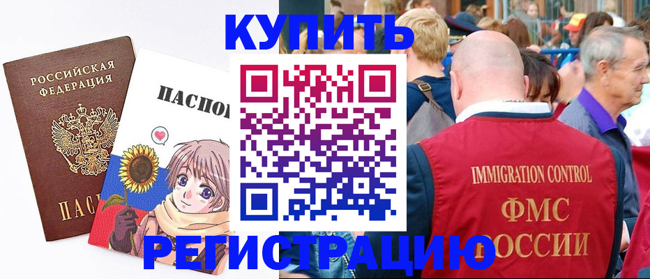 миграционный учет в Горно-Алтайске