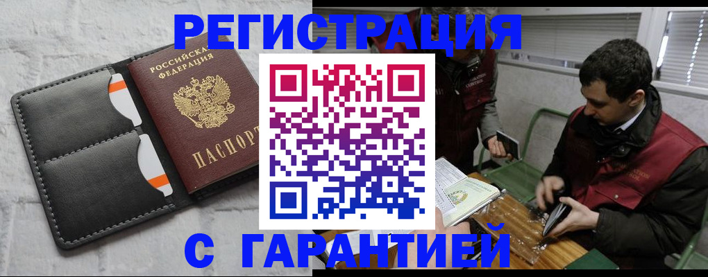 прописка в квартире в Горно-Алтайске