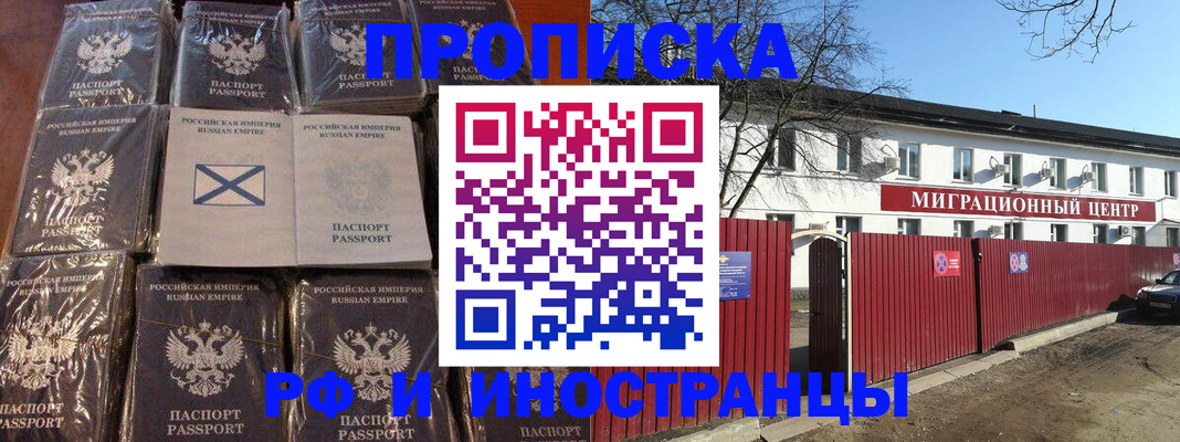 прописка иностранных граждан в Горно-Алтайске