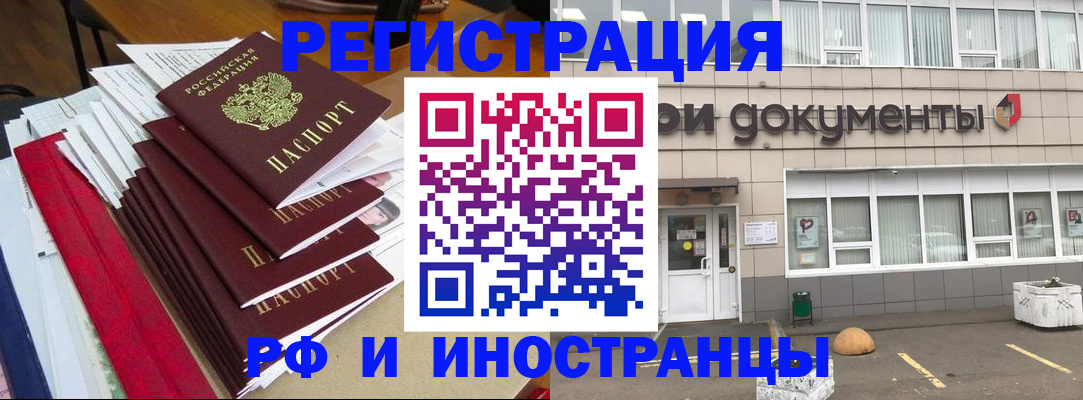 временная регистрация купить в Горно-Алтайске