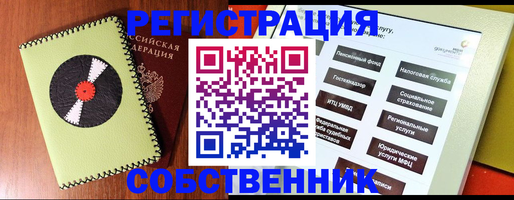 прописка для школы в Горно-Алтайске