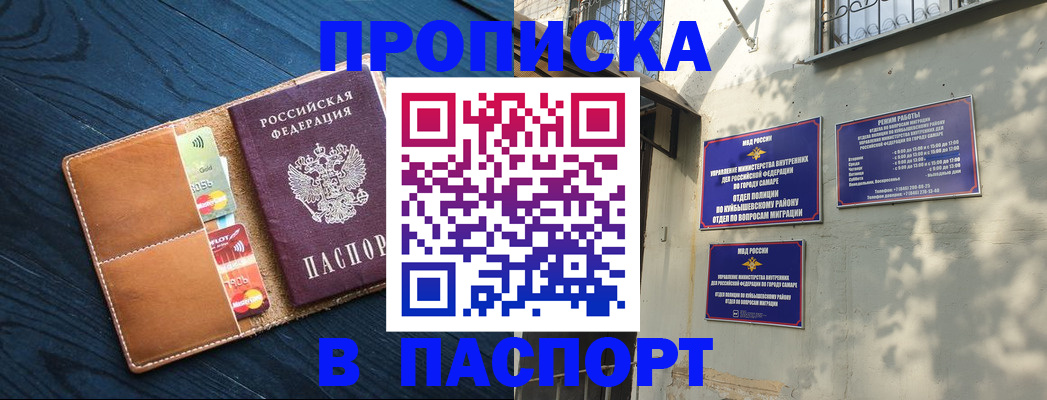 временная регистрация для школы в Горно-Алтайске