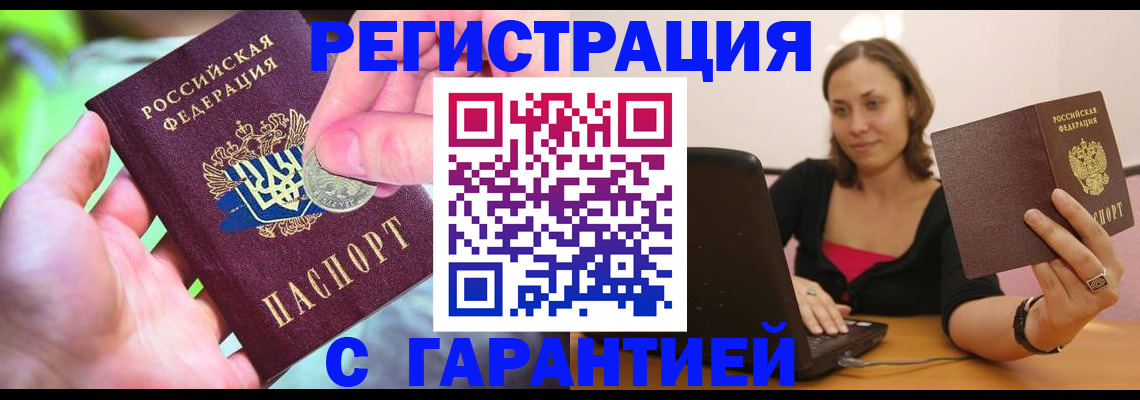 прописка для работы в Горно-Алтайске